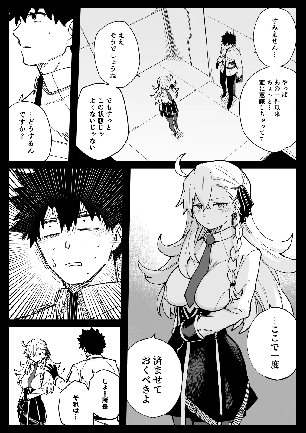 所①＋おまけ Page.8