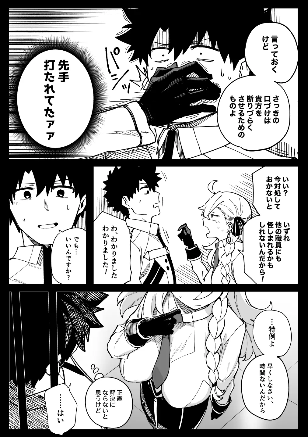 所①＋おまけ Page.9