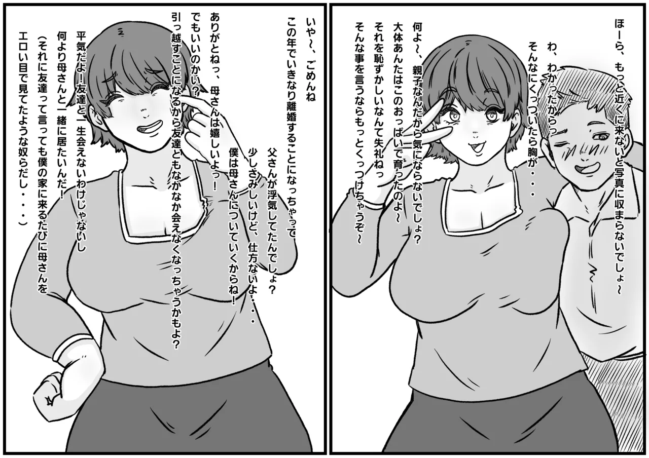 倒した女を所有物にできる町〜母、幼馴染、人妻の無様敗北NTR〜 Page.12