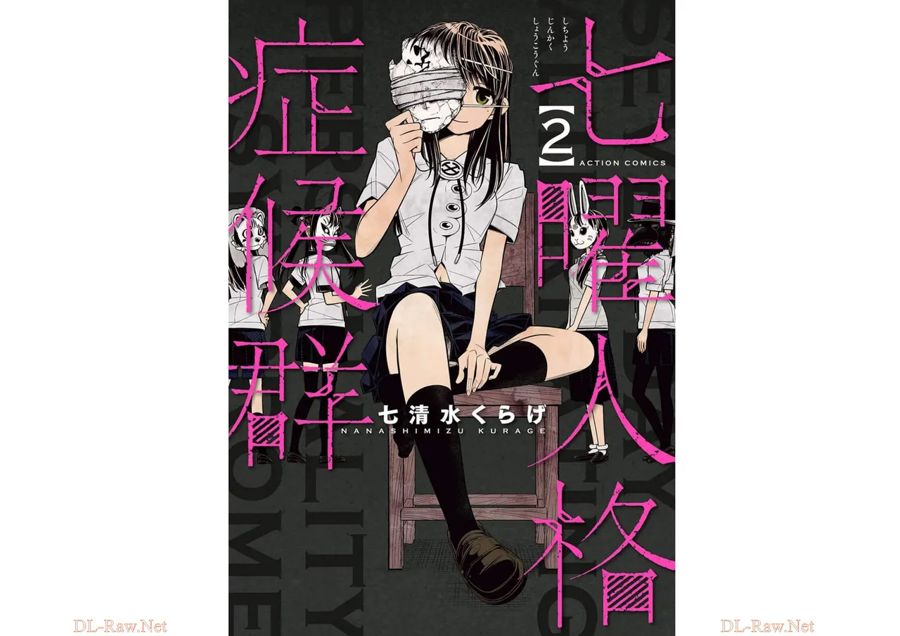 七曜人格症候群 Vol.2