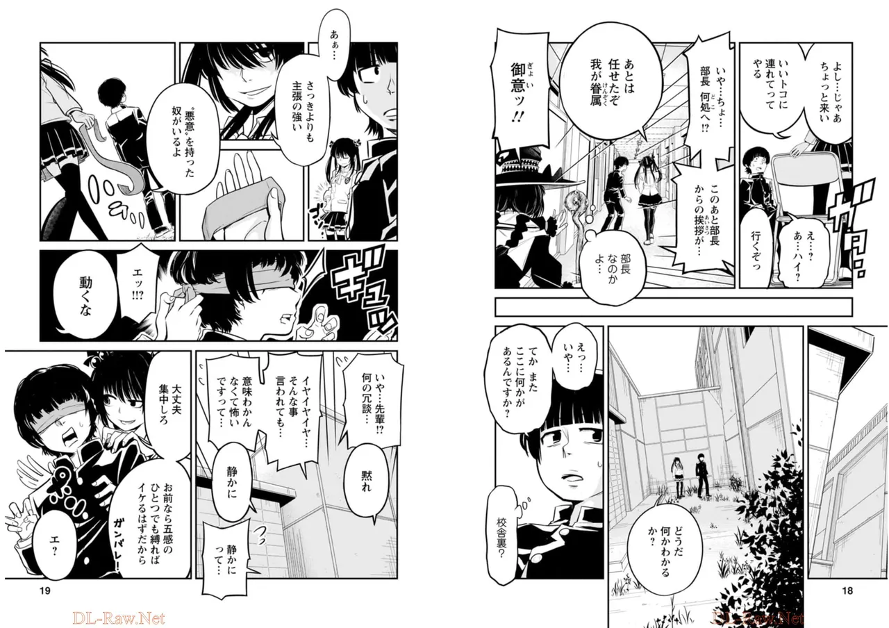 七曜人格症候群 Vol.2 Page.10