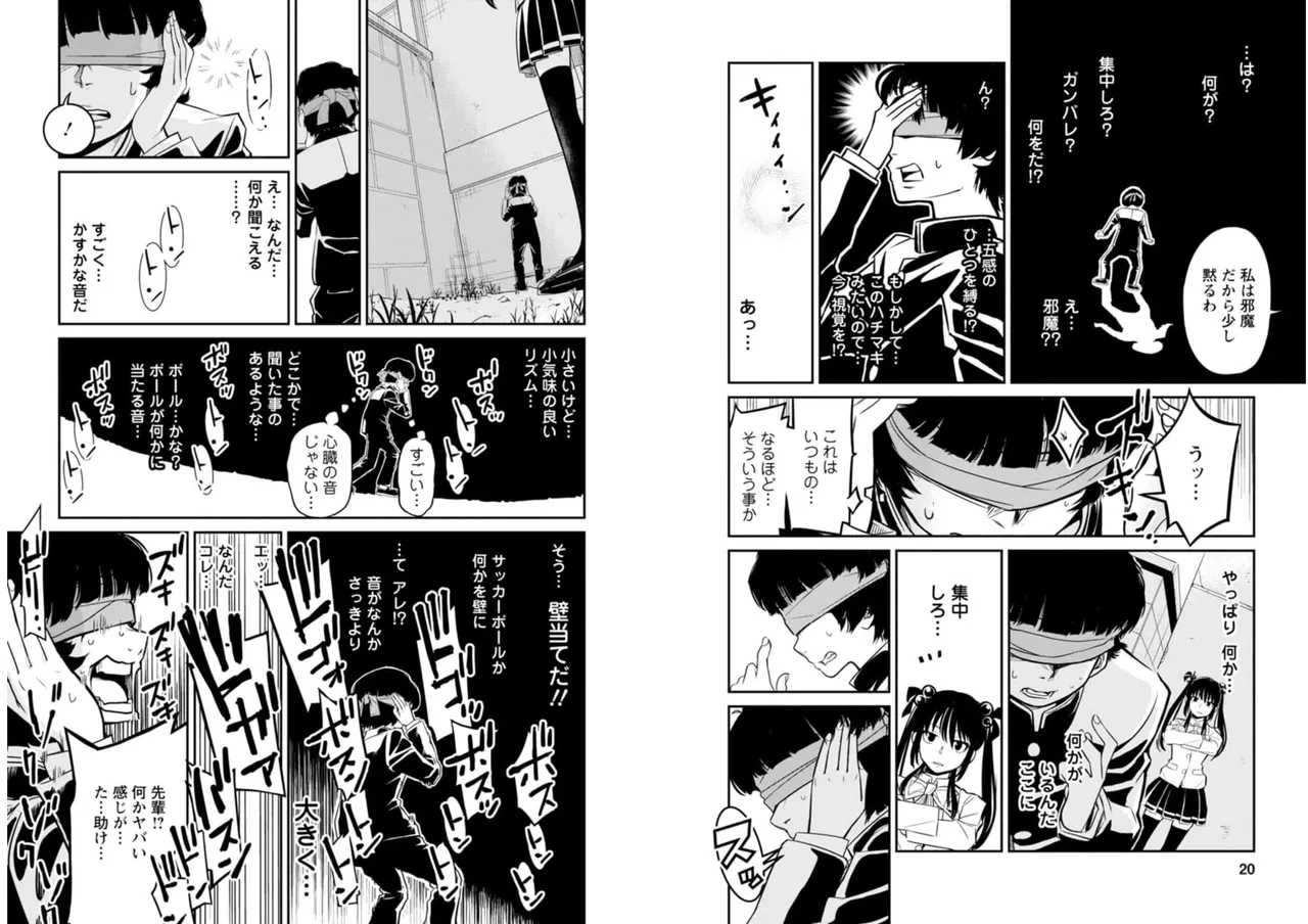 七曜人格症候群 Vol.2 Page.11
