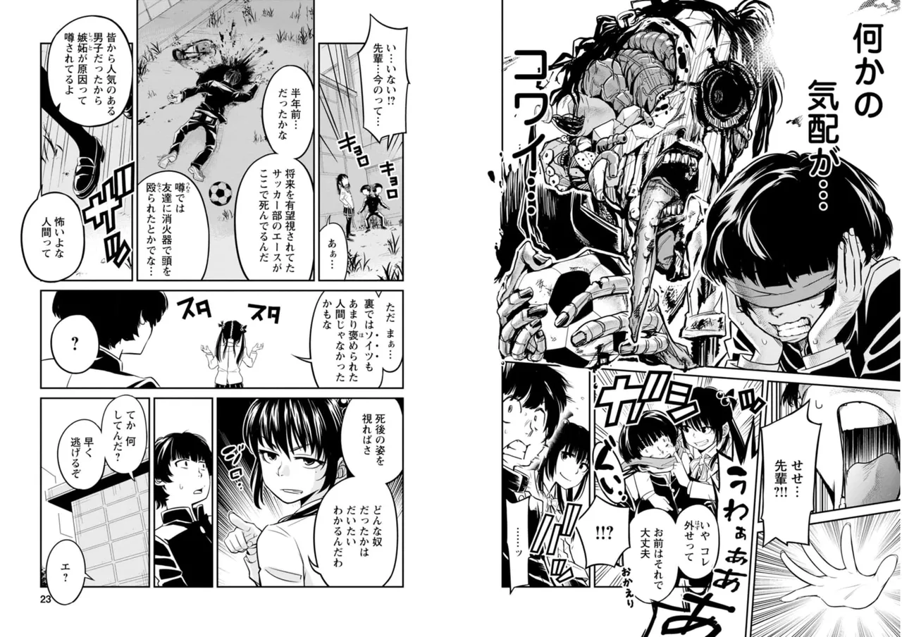 七曜人格症候群 Vol.2 Page.12