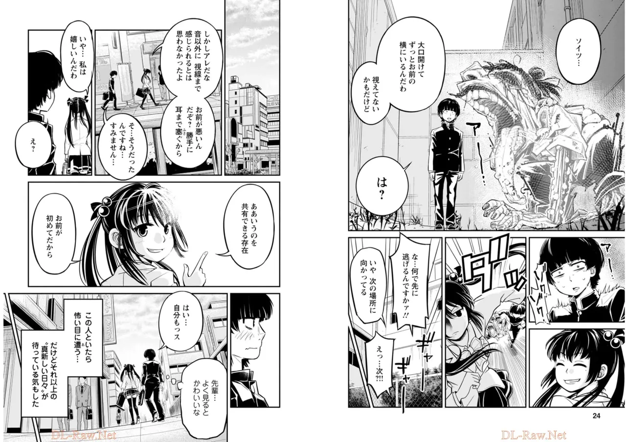 七曜人格症候群 Vol.2 Page.13