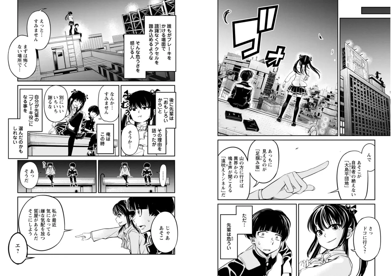 七曜人格症候群 Vol.2 Page.14