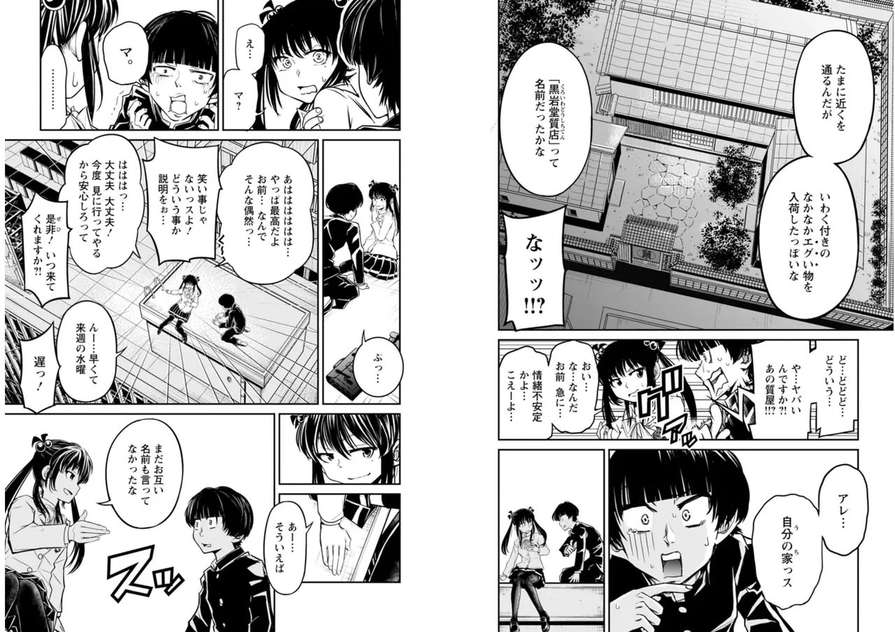 七曜人格症候群 Vol.2 Page.15