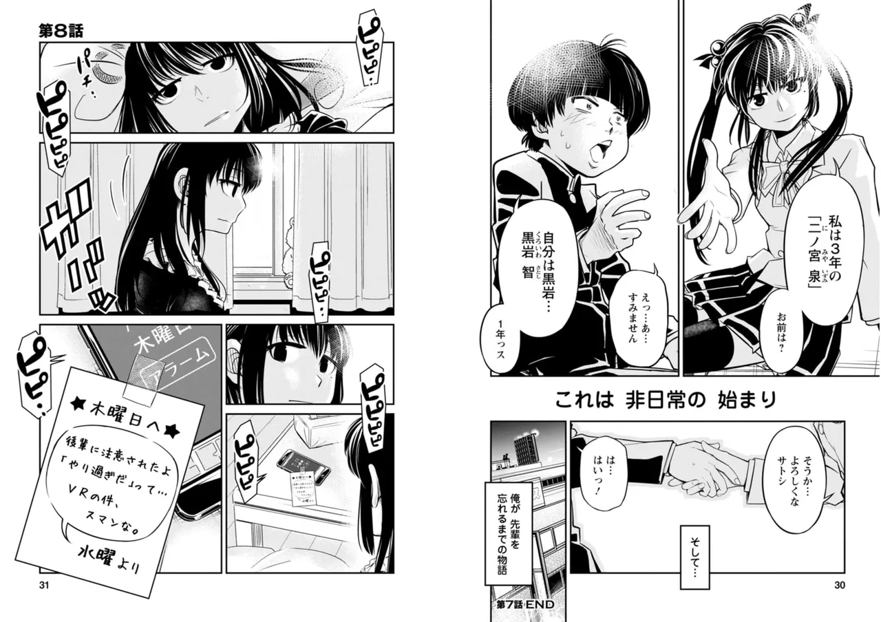 七曜人格症候群 Vol.2 Page.16