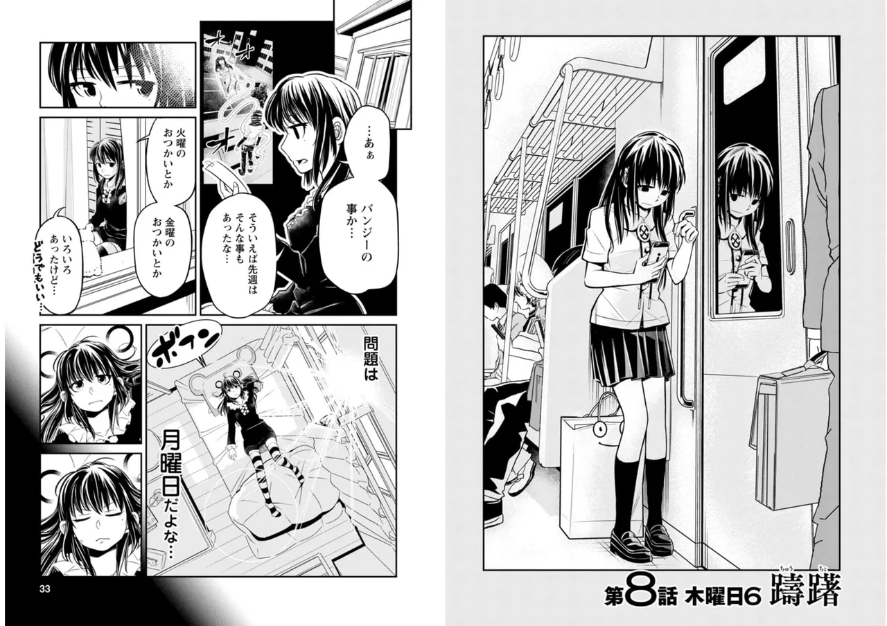 七曜人格症候群 Vol.2 Page.17
