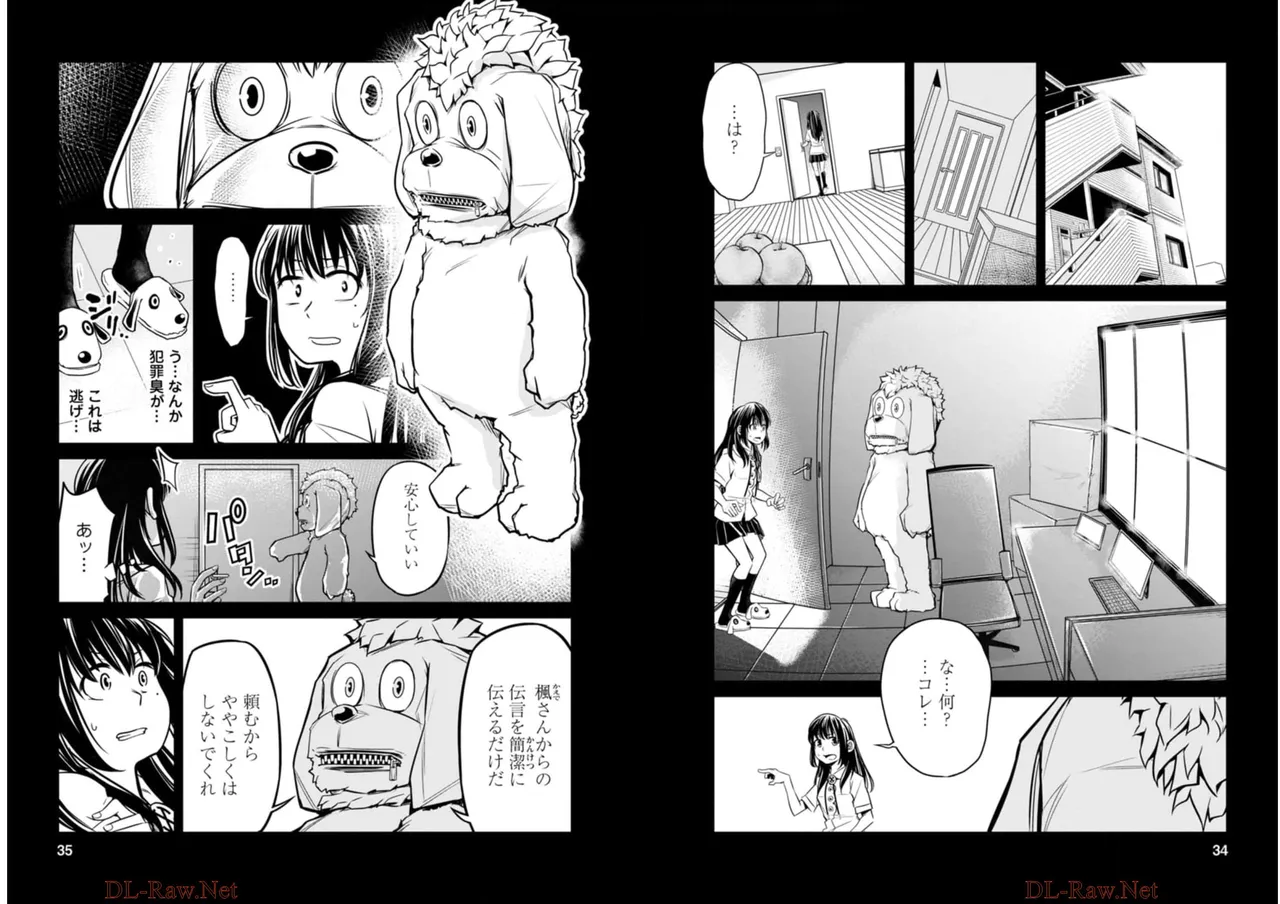 七曜人格症候群 Vol.2 Page.18