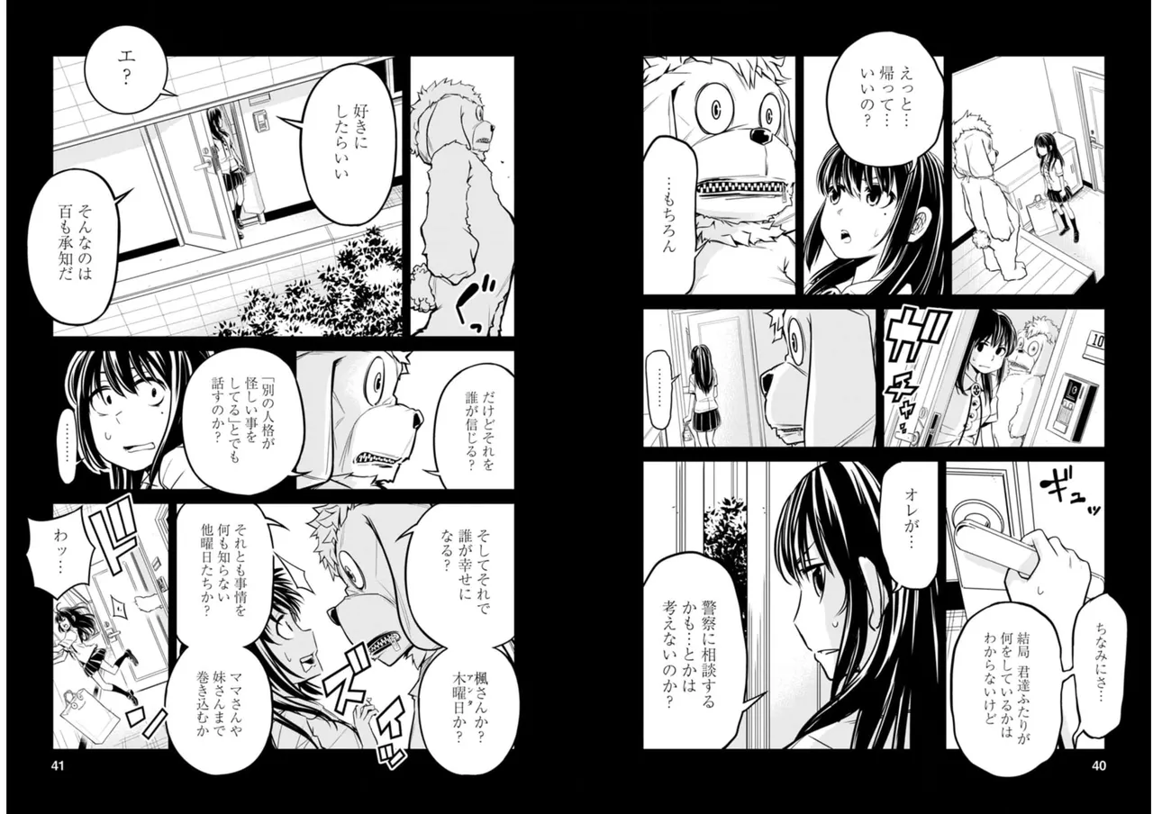 七曜人格症候群 Vol.2 Page.21