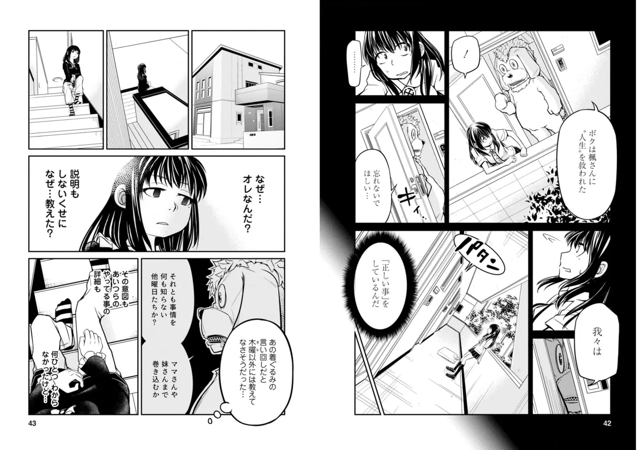 七曜人格症候群 Vol.2 Page.22