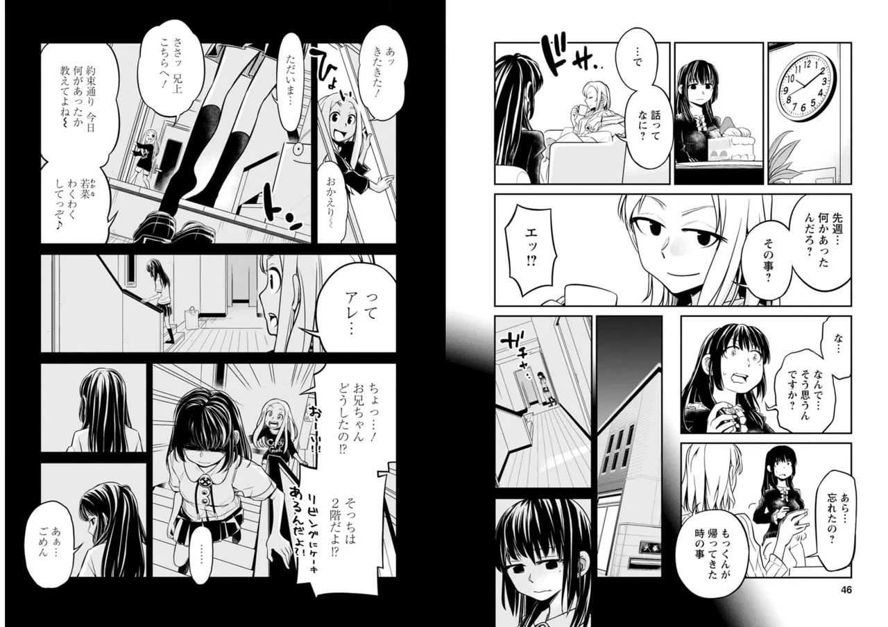 七曜人格症候群 Vol.2 Page.24