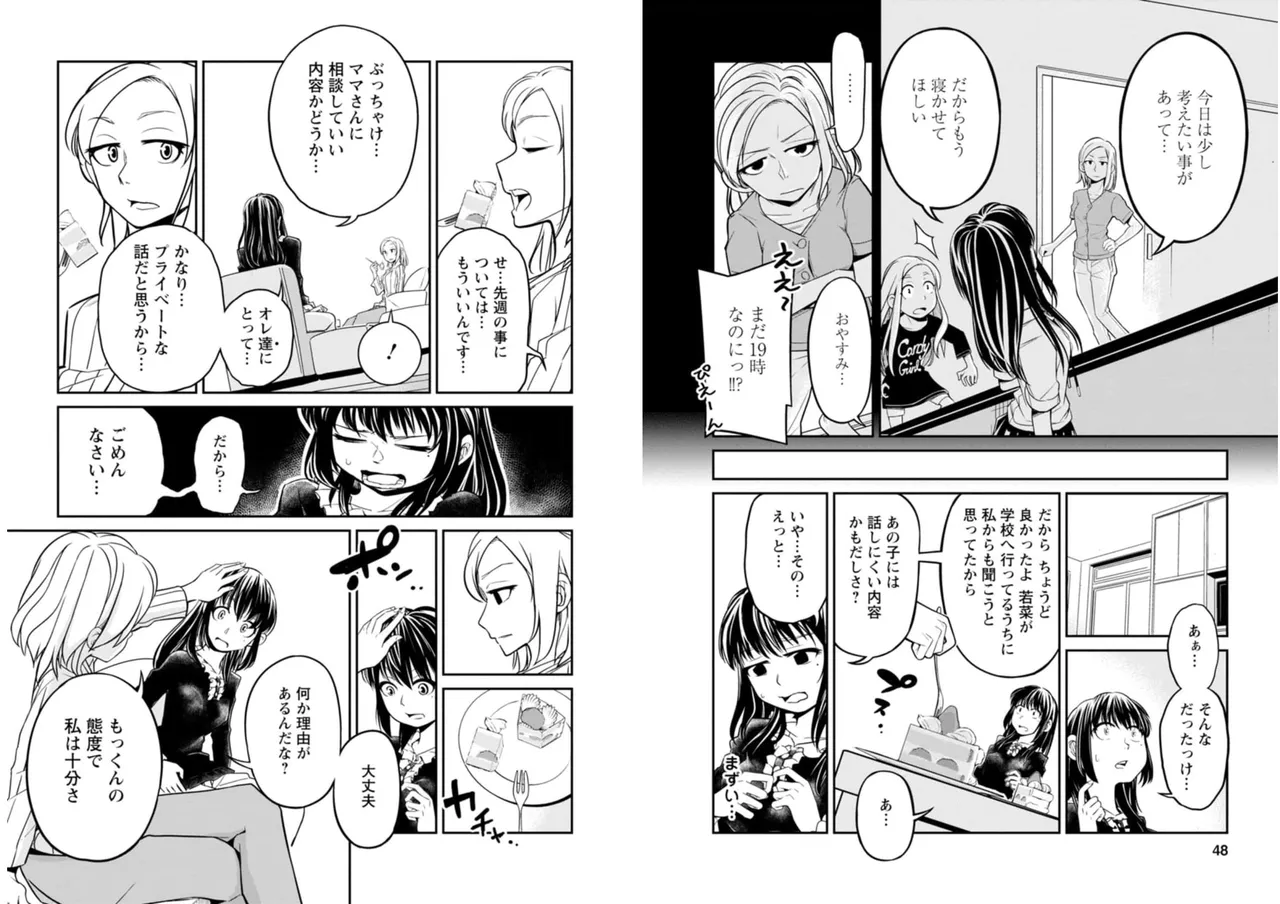 七曜人格症候群 Vol.2 Page.25