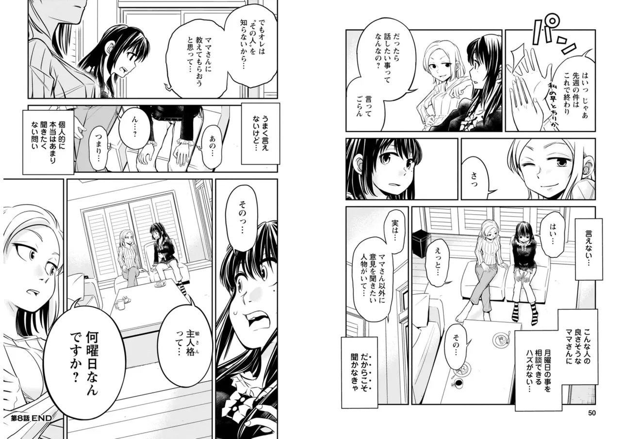 七曜人格症候群 Vol.2 Page.26