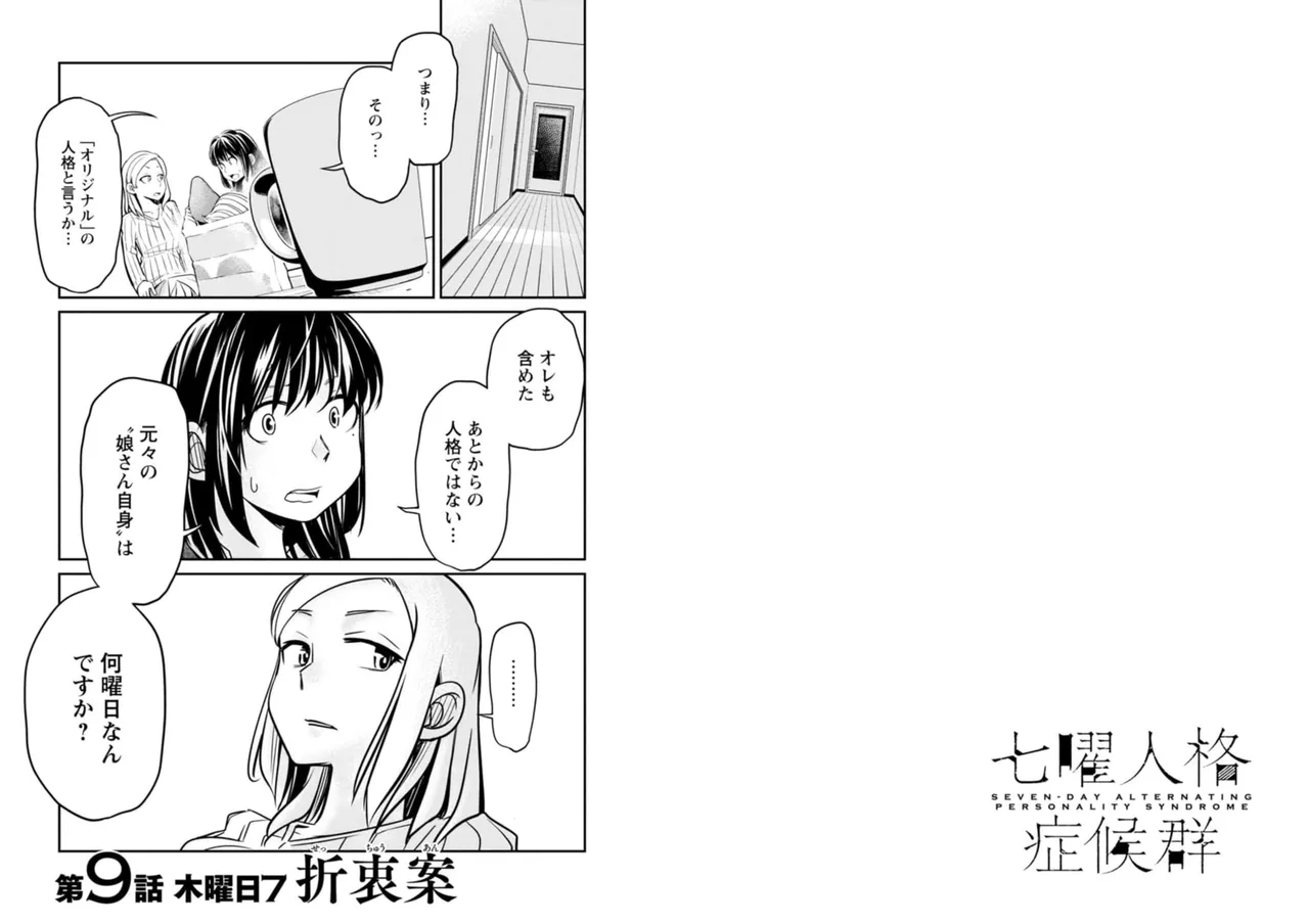 七曜人格症候群 Vol.2 Page.27