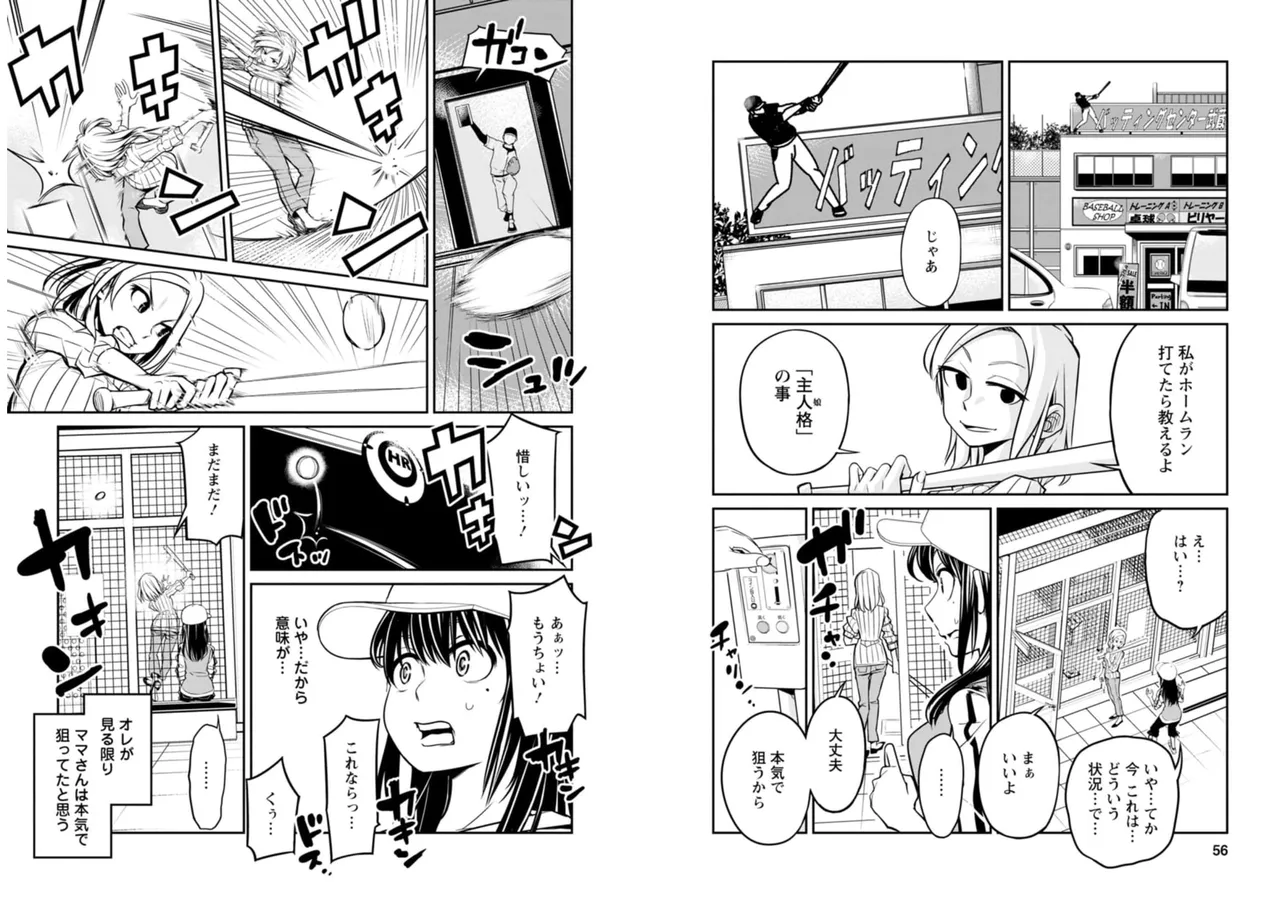 七曜人格症候群 Vol.2 Page.29