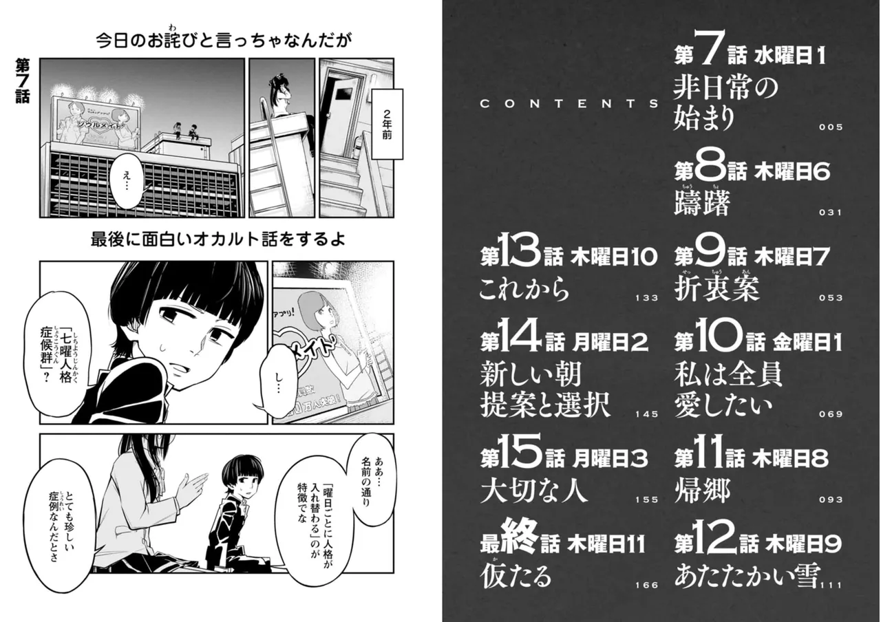 七曜人格症候群 Vol.2 Page.3