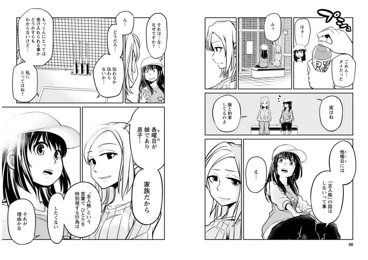 七曜人格症候群 Vol.2 Page.30