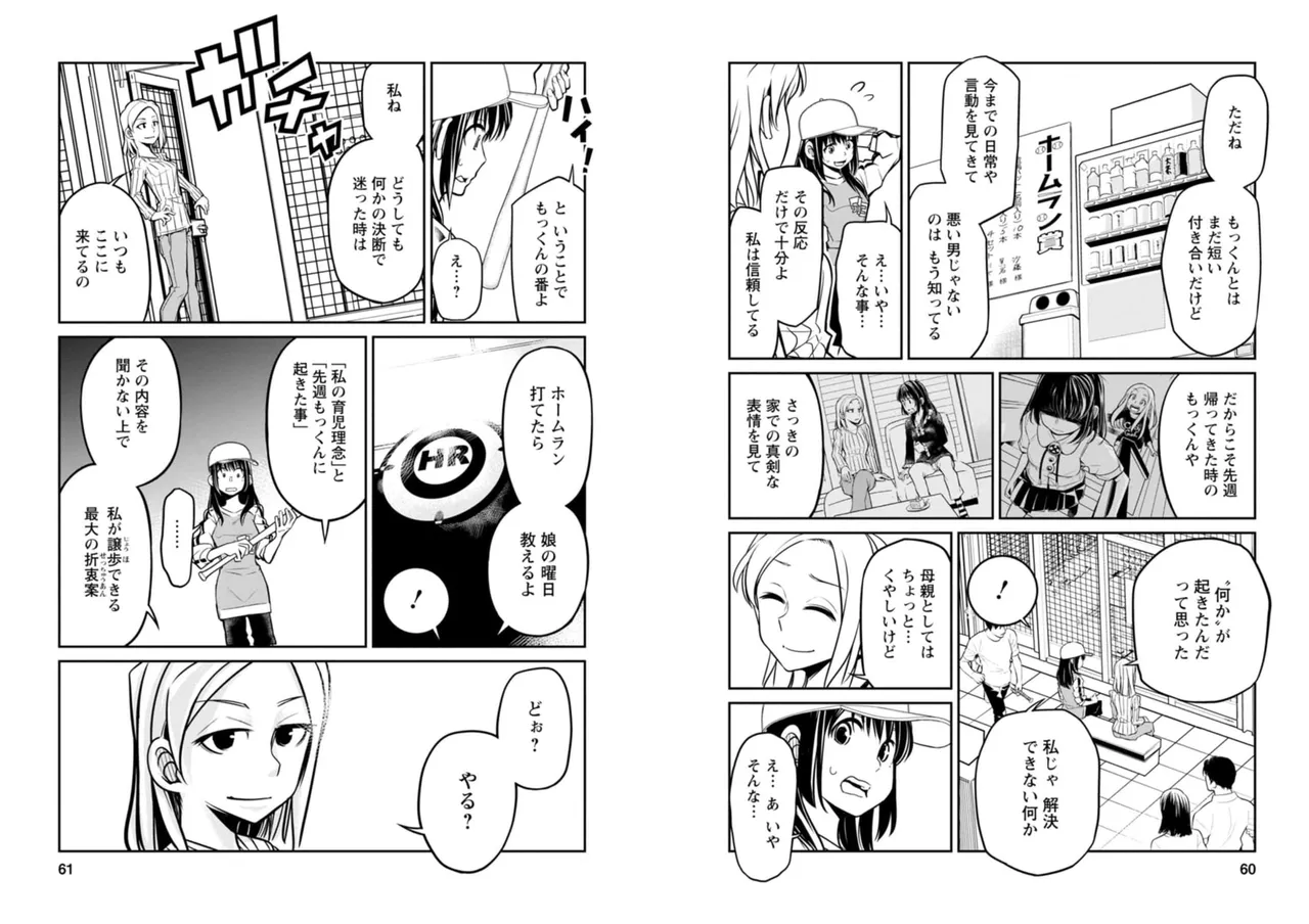 七曜人格症候群 Vol.2 Page.31