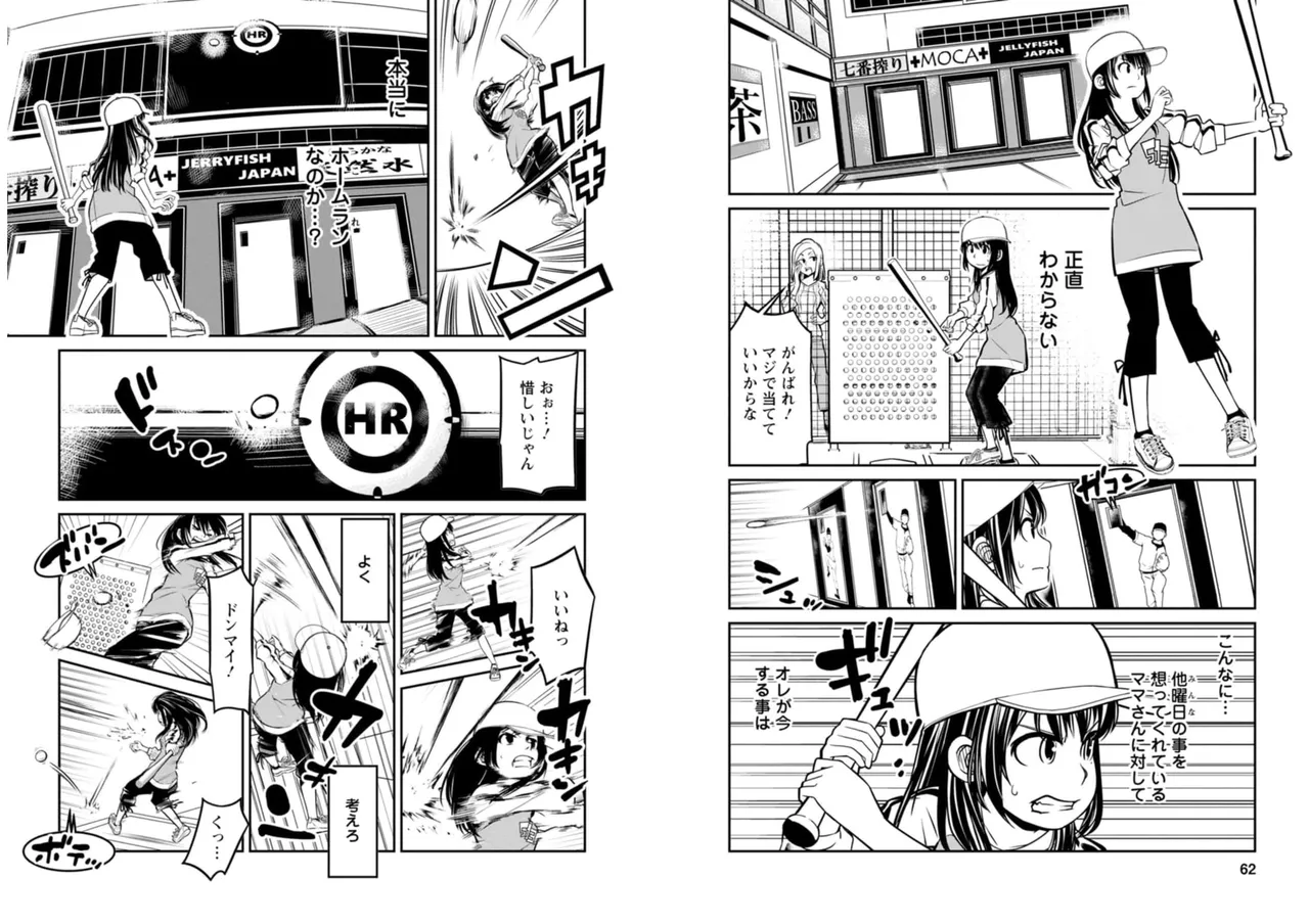 七曜人格症候群 Vol.2 Page.32
