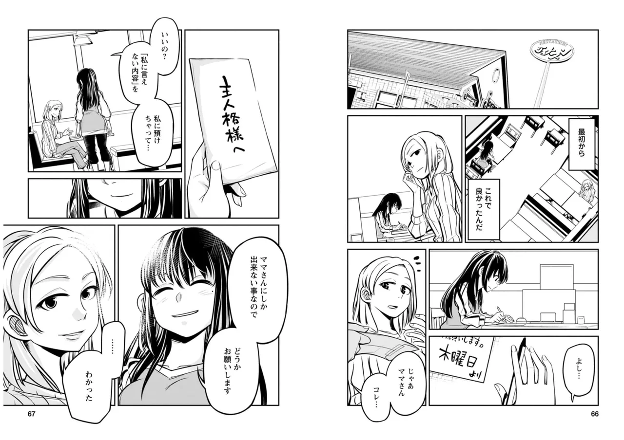七曜人格症候群 Vol.2 Page.34