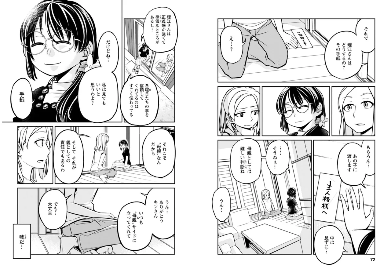 七曜人格症候群 Vol.2 Page.37