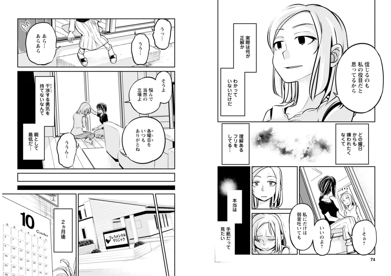 七曜人格症候群 Vol.2 Page.38