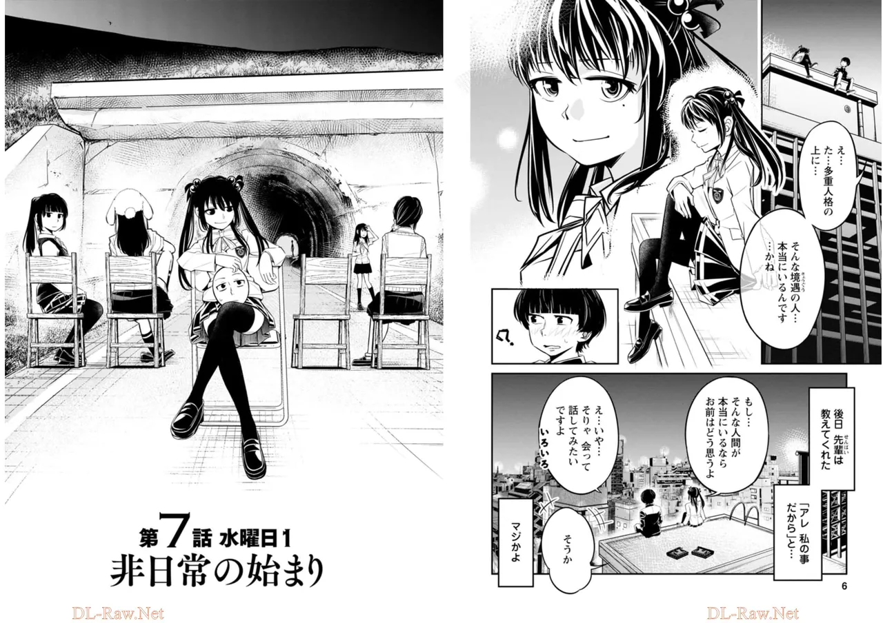 七曜人格症候群 Vol.2 Page.4