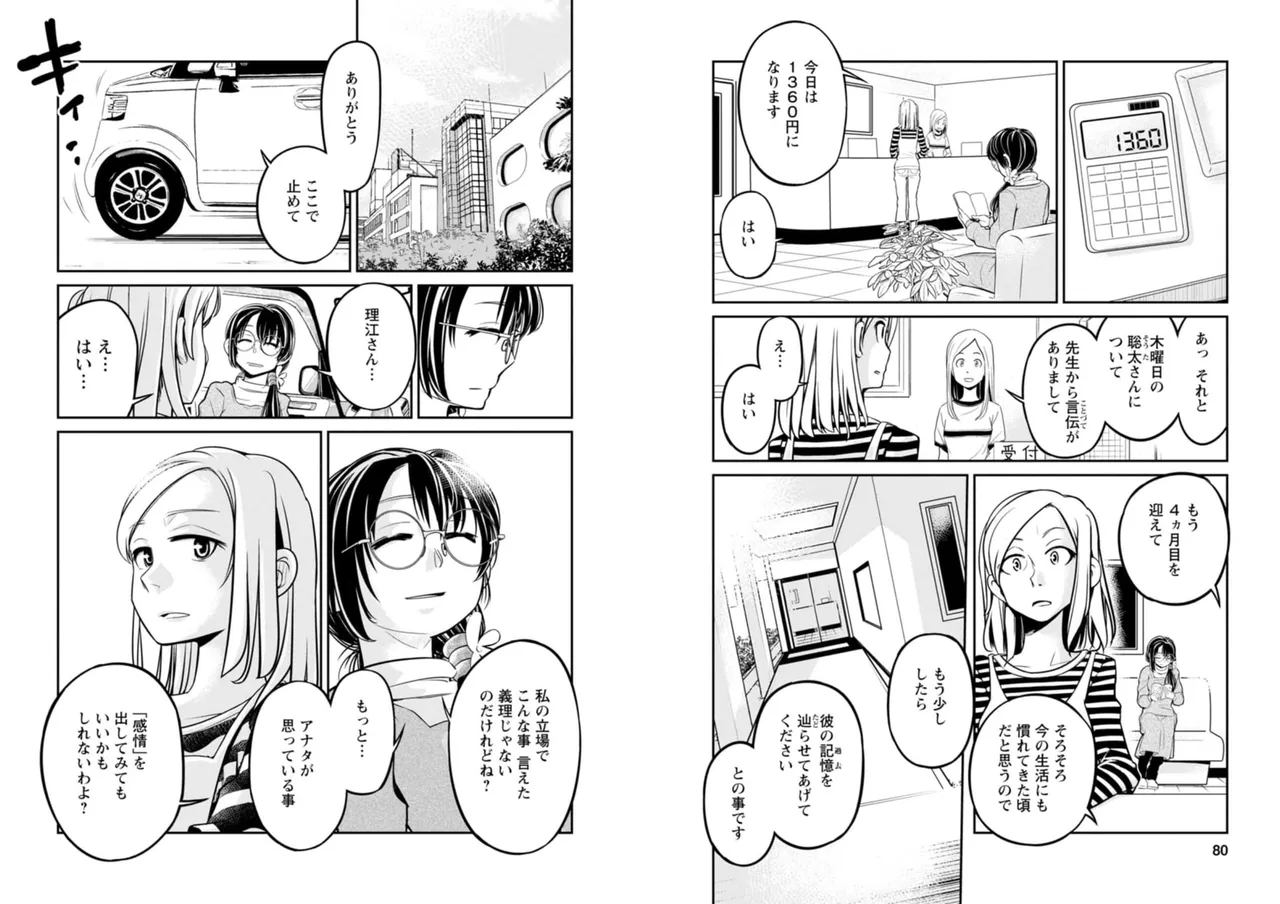 七曜人格症候群 Vol.2 Page.41