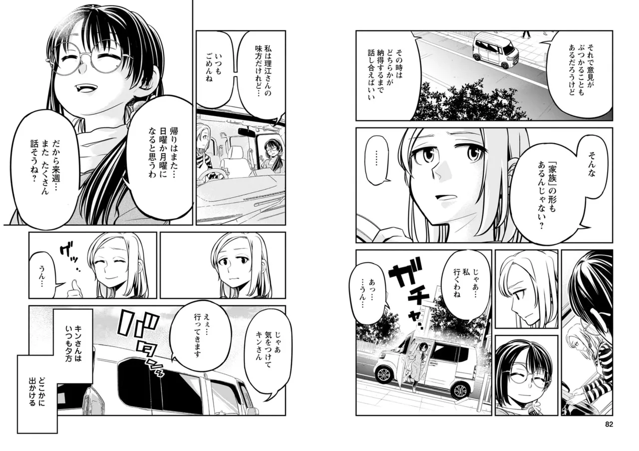 七曜人格症候群 Vol.2 Page.42