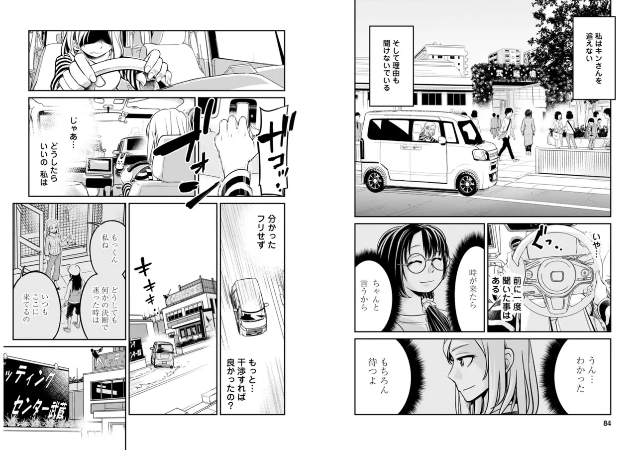 七曜人格症候群 Vol.2 Page.43