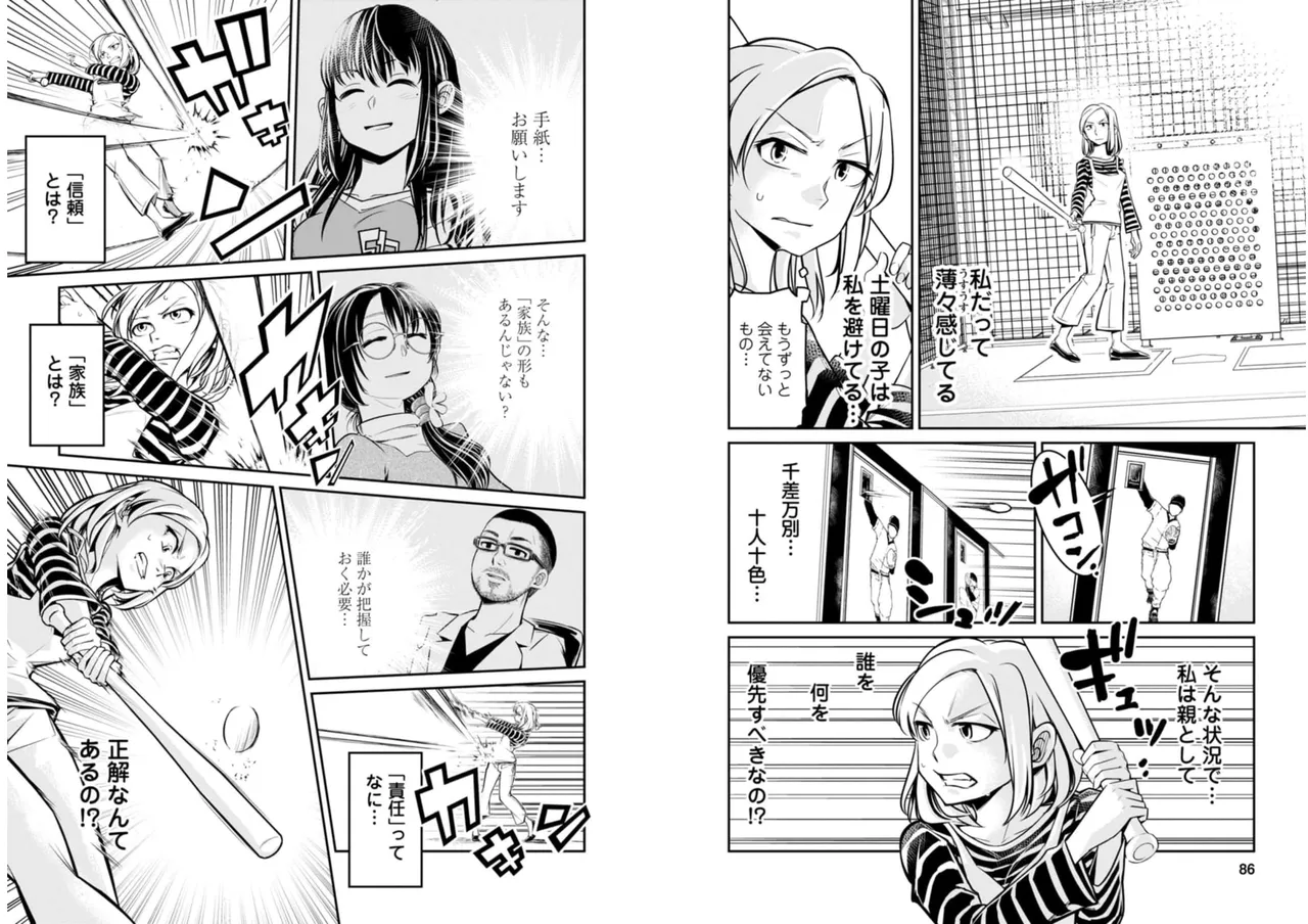 七曜人格症候群 Vol.2 Page.44