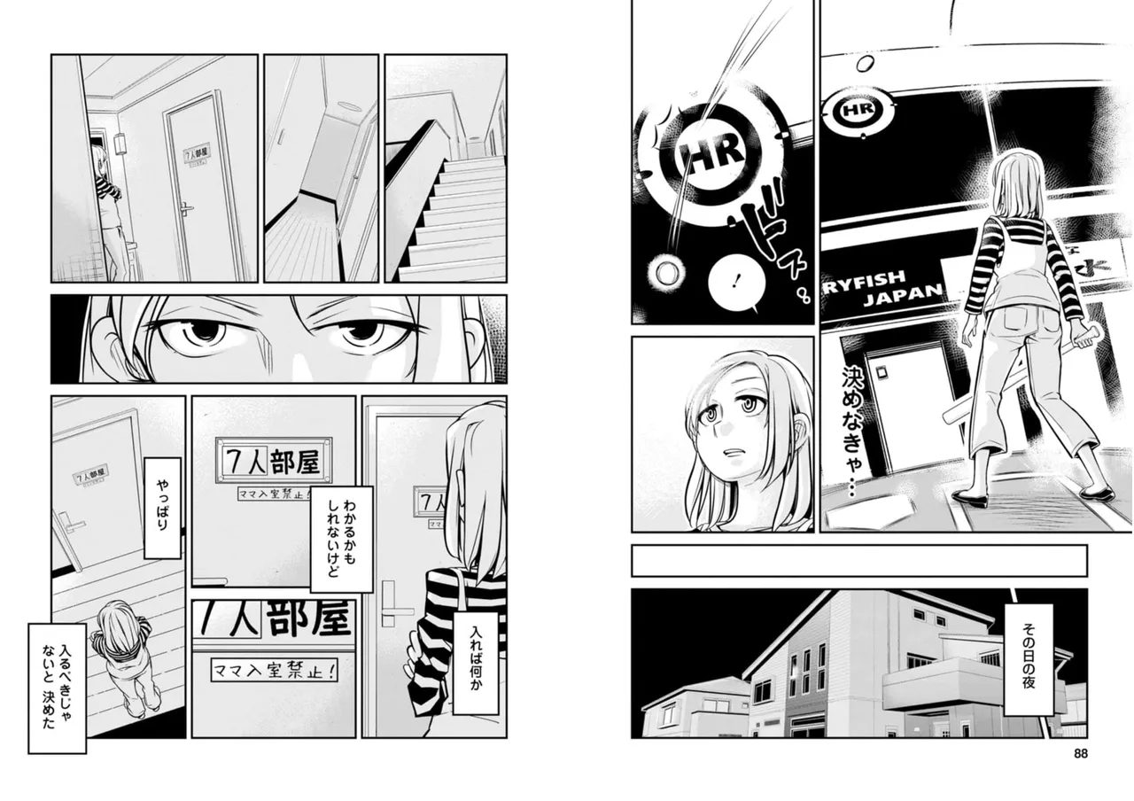 七曜人格症候群 Vol.2 Page.45