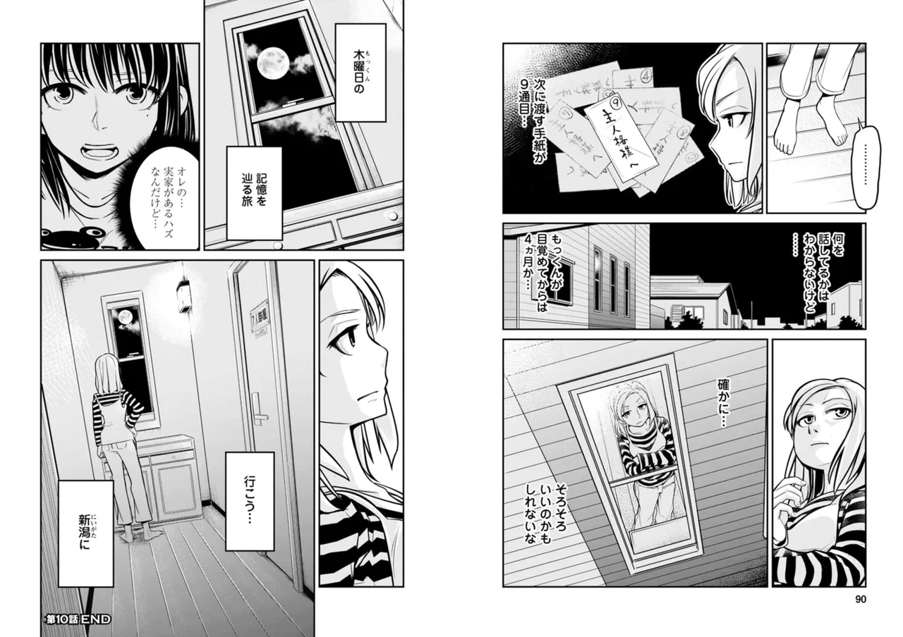 七曜人格症候群 Vol.2 Page.46