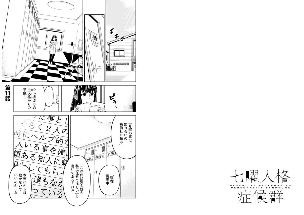 七曜人格症候群 Vol.2 Page.47