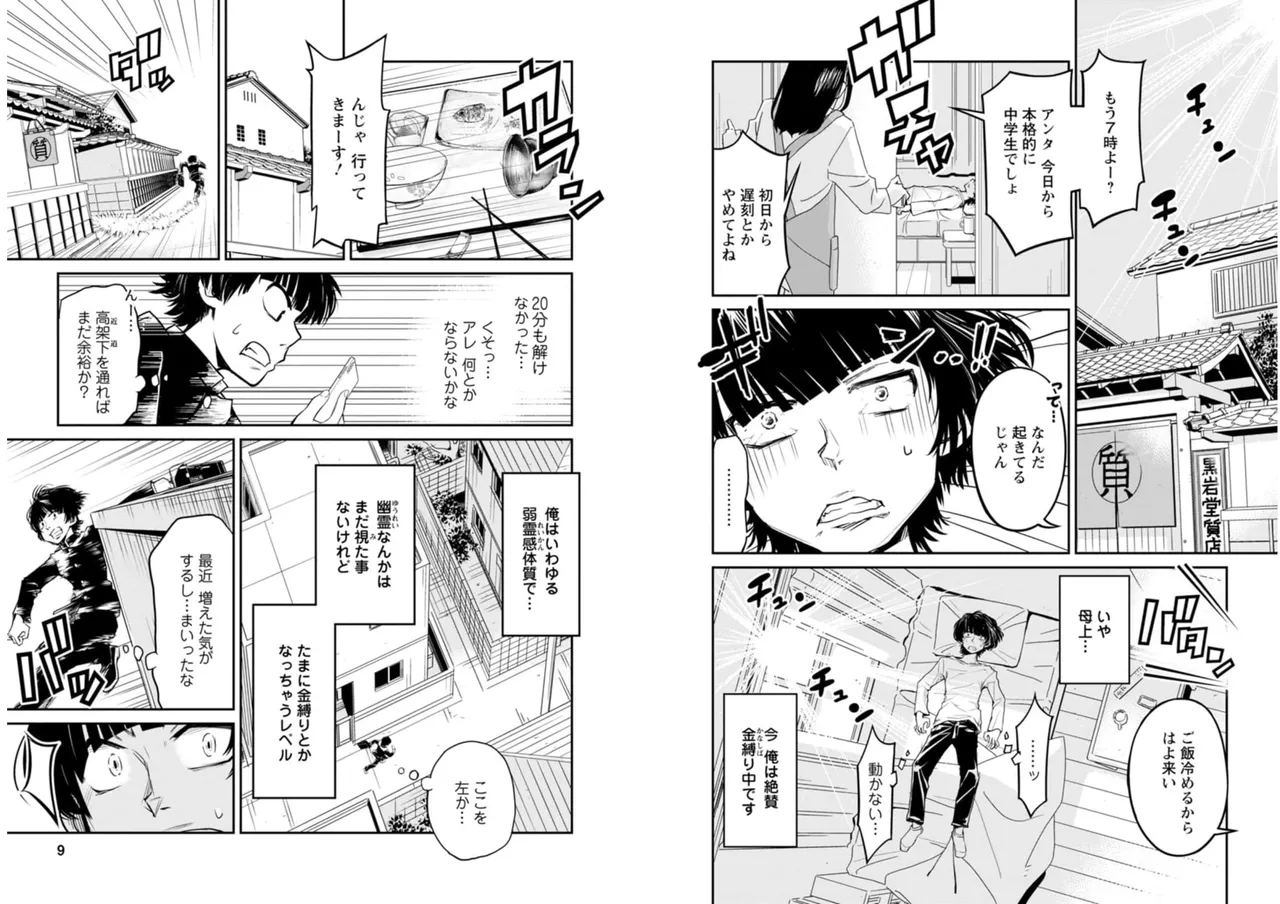 七曜人格症候群 Vol.2 Page.5