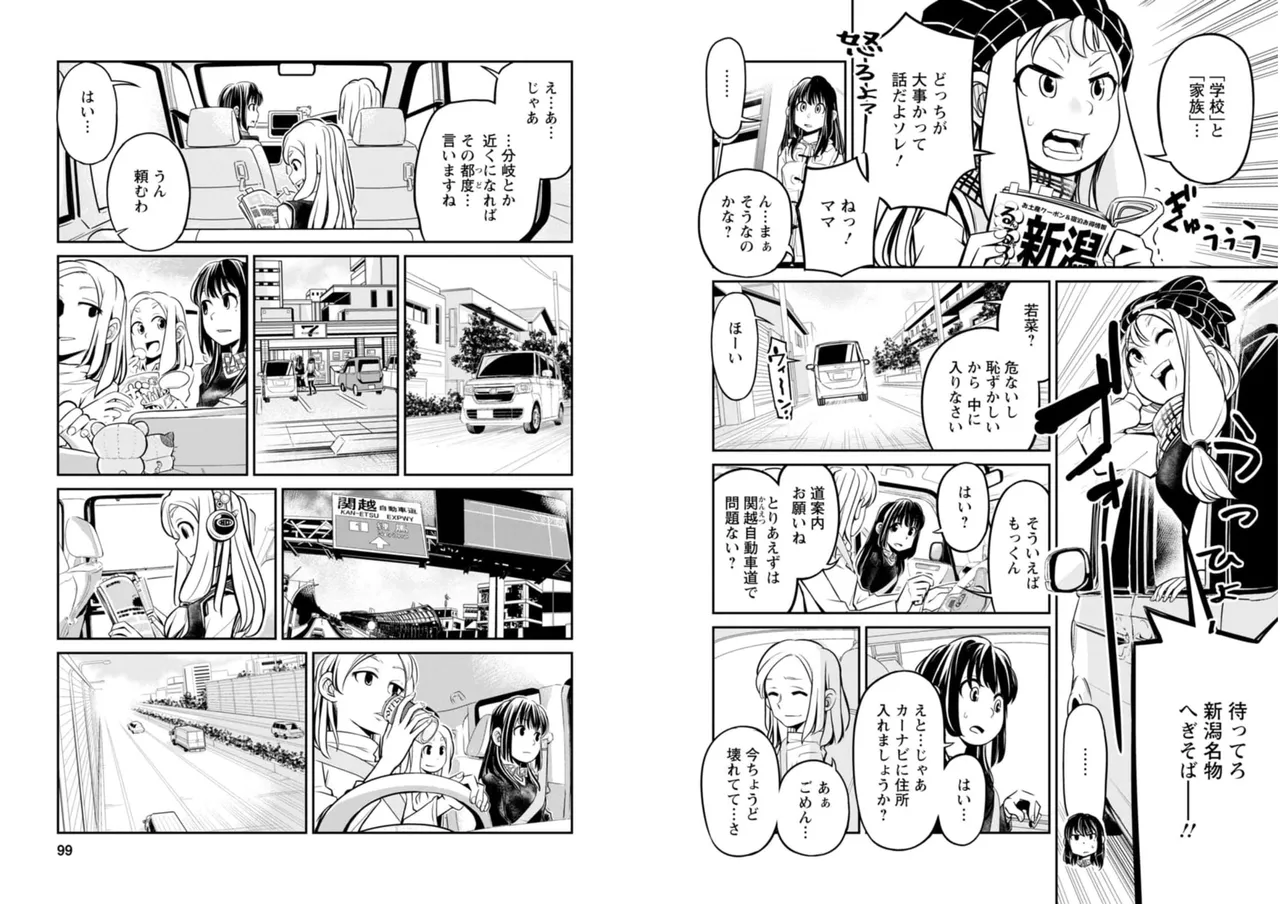 七曜人格症候群 Vol.2 Page.50