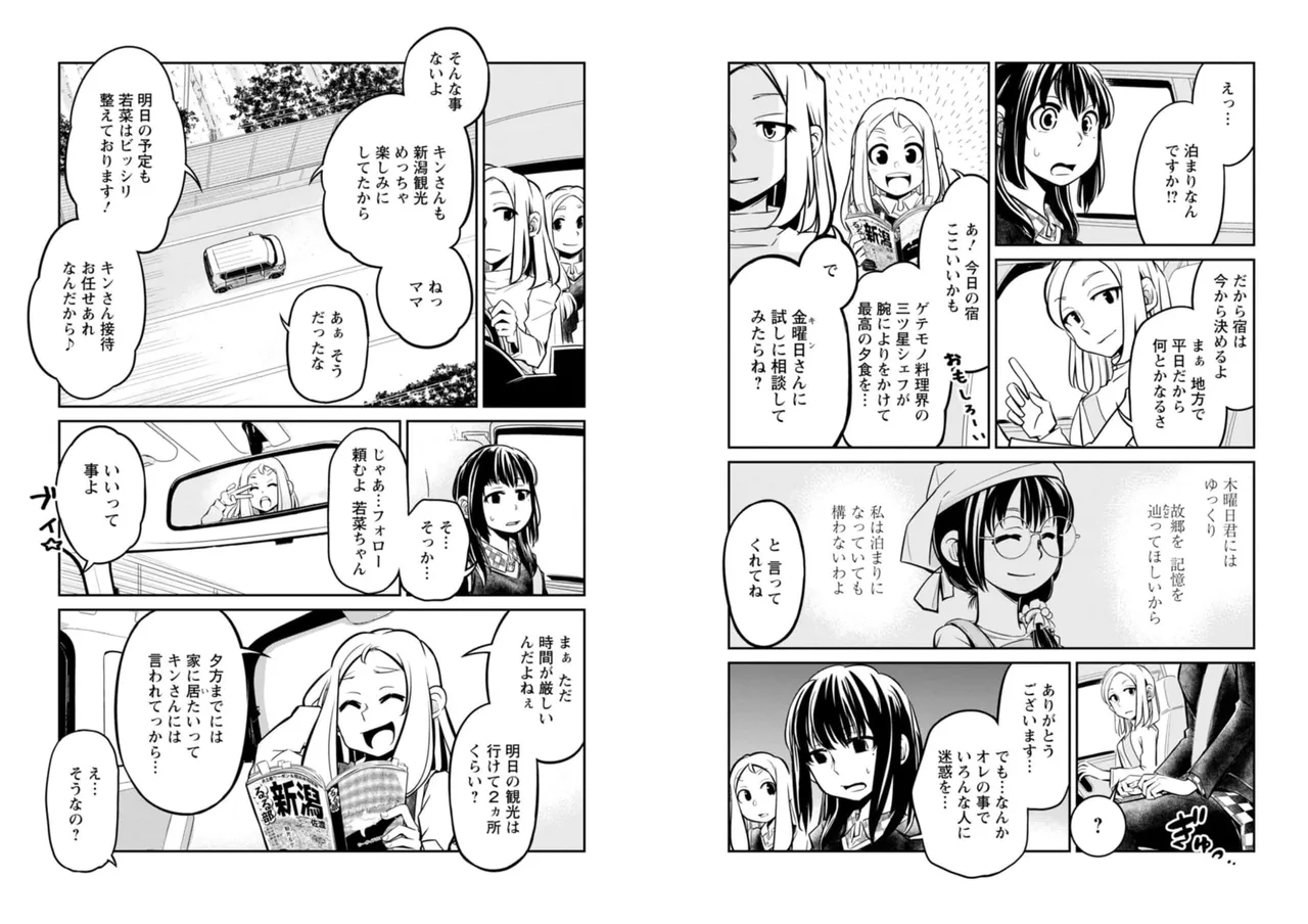 七曜人格症候群 Vol.2 Page.51