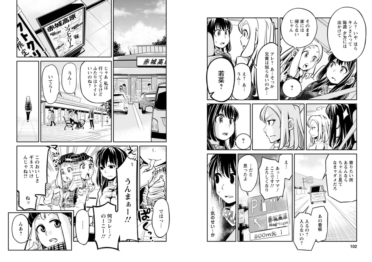 七曜人格症候群 Vol.2 Page.52