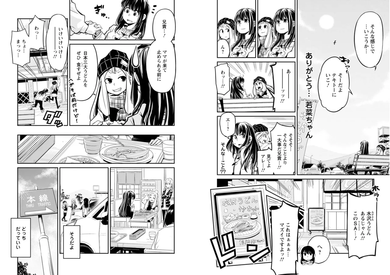 七曜人格症候群 Vol.2 Page.55