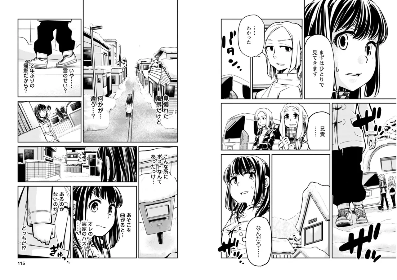 七曜人格症候群 Vol.2 Page.58