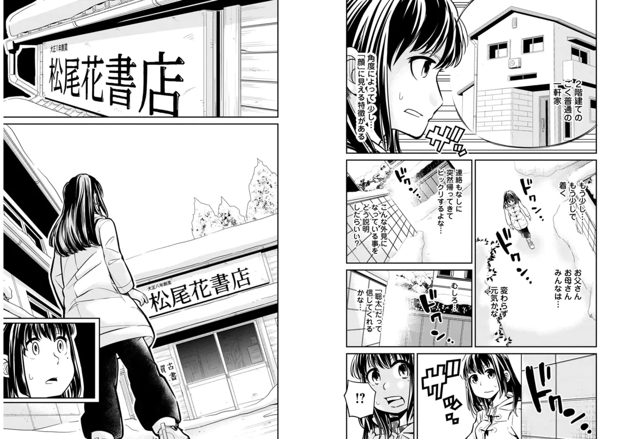 七曜人格症候群 Vol.2 Page.59