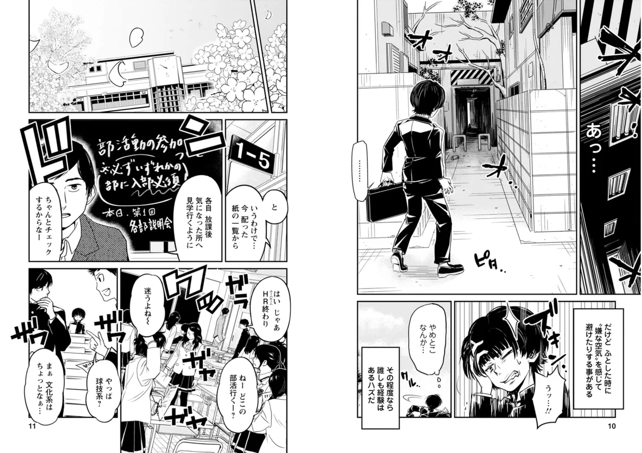 七曜人格症候群 Vol.2 Page.6