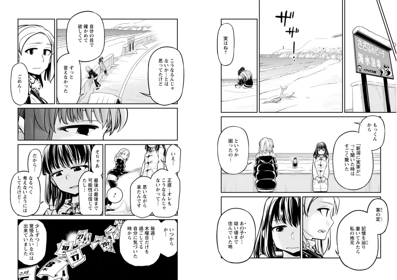七曜人格症候群 Vol.2 Page.61