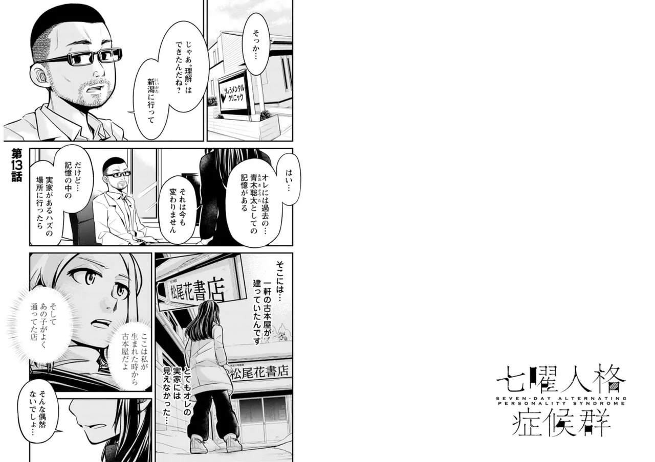 七曜人格症候群 Vol.2 Page.67