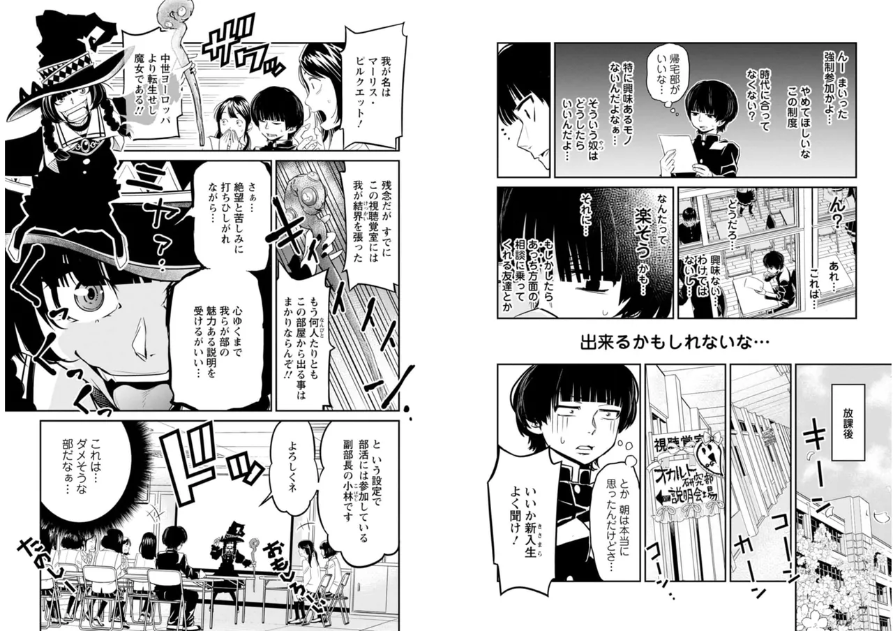 七曜人格症候群 Vol.2 Page.7