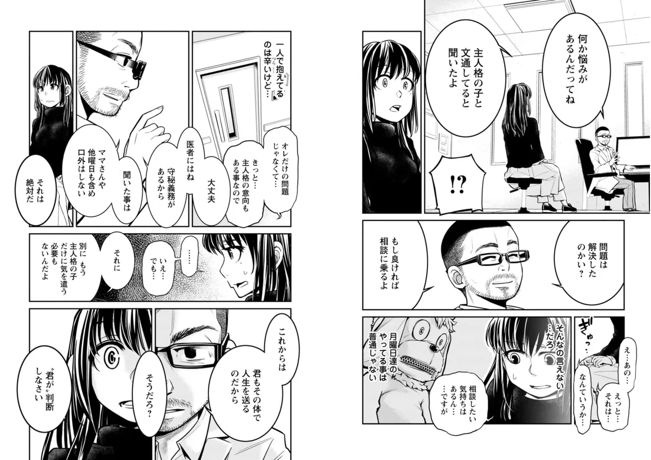 七曜人格症候群 Vol.2 Page.70