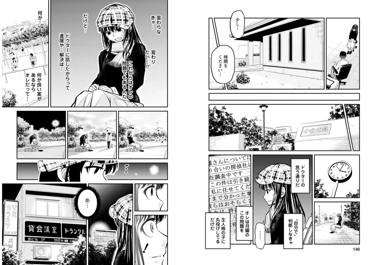 七曜人格症候群 Vol.2 Page.71