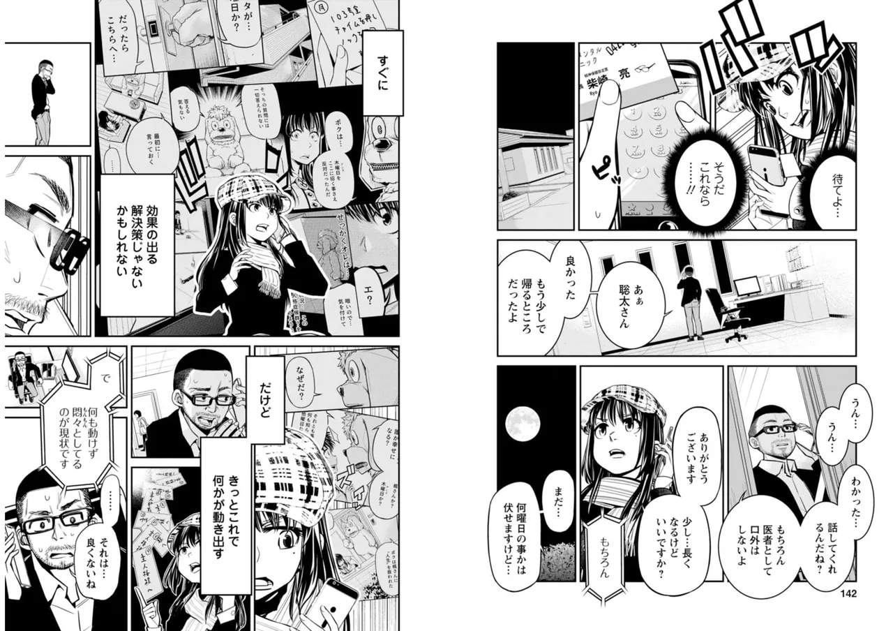 七曜人格症候群 Vol.2 Page.72