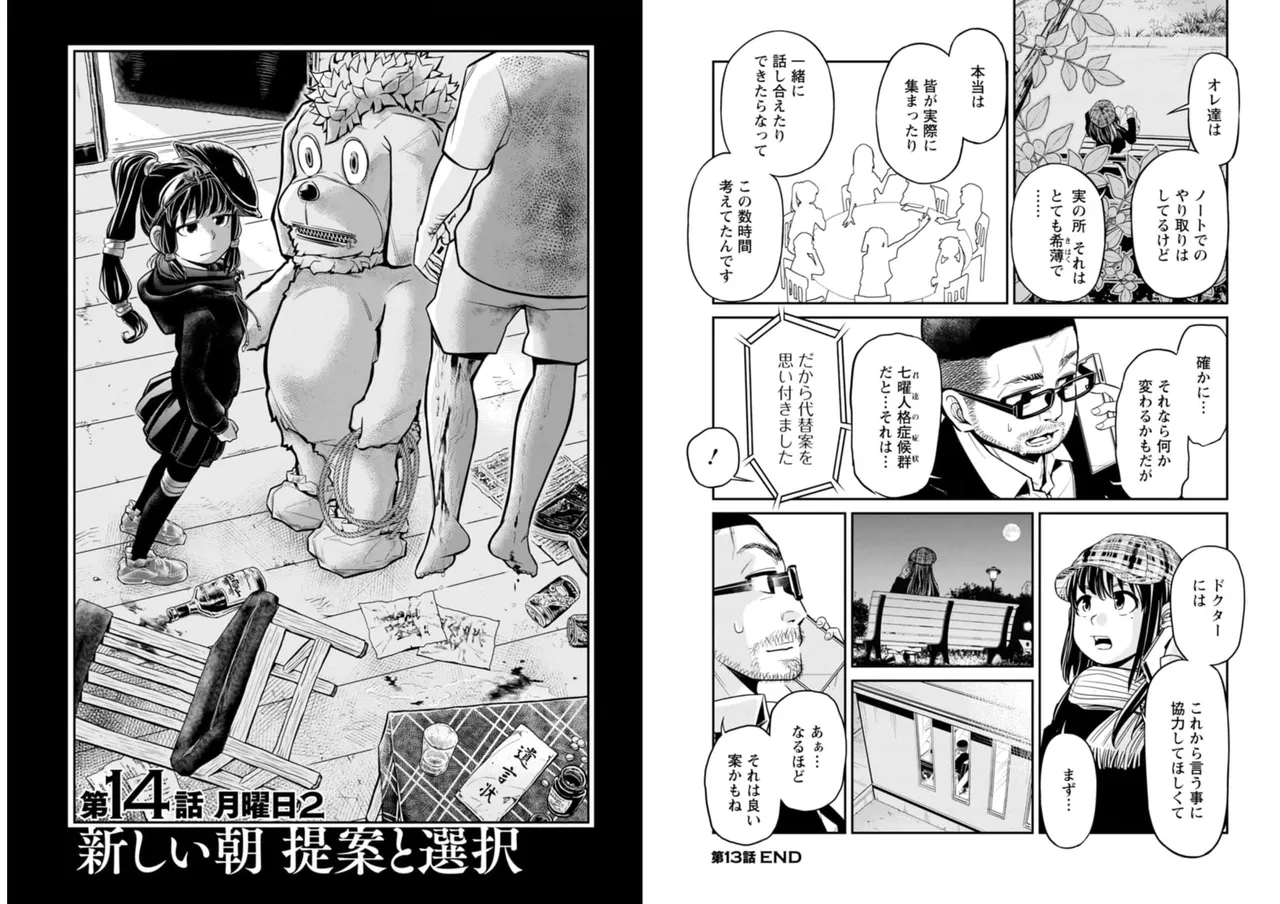 七曜人格症候群 Vol.2 Page.73